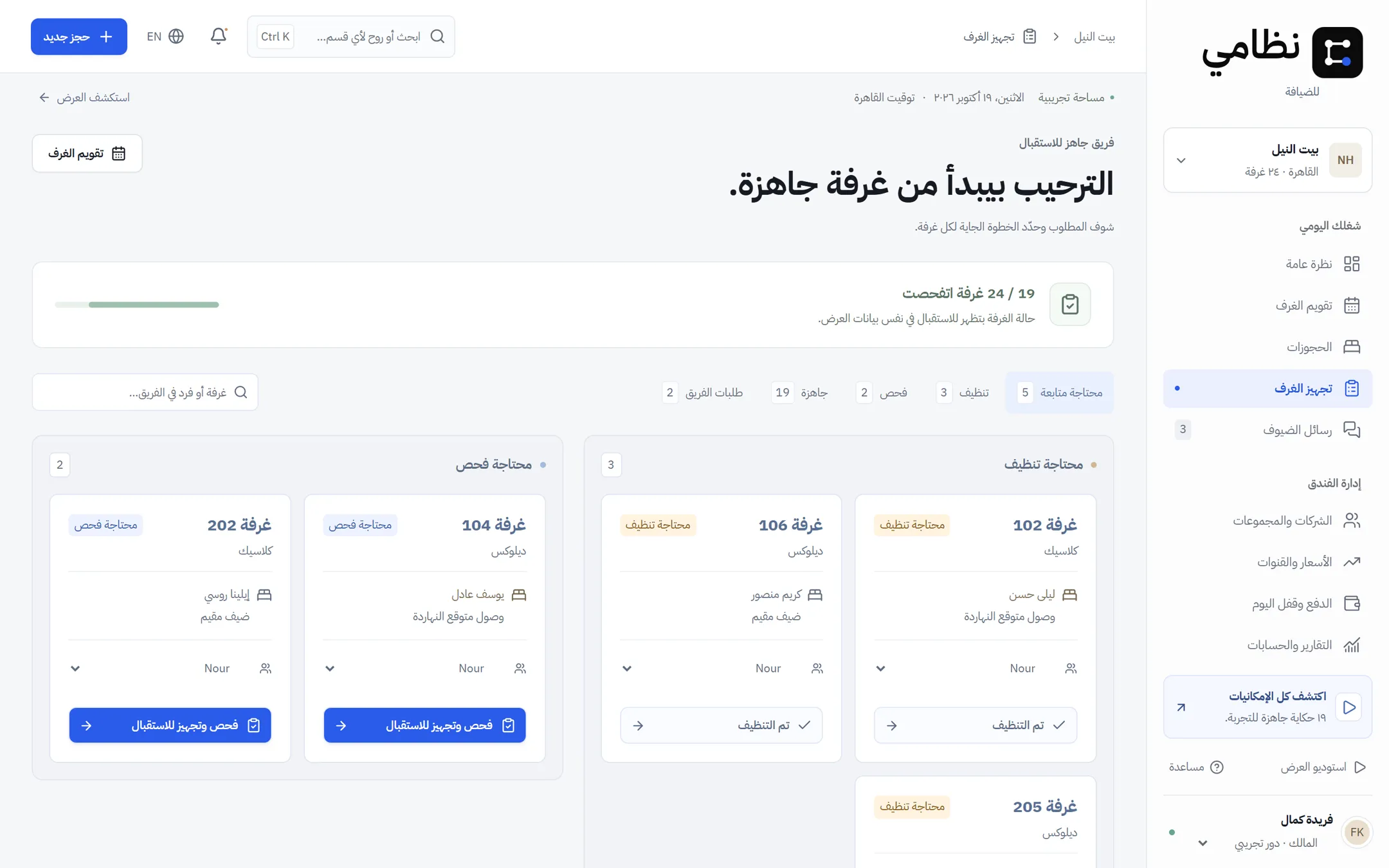 الإشراف يجهّز… والاستقبال يعرف.