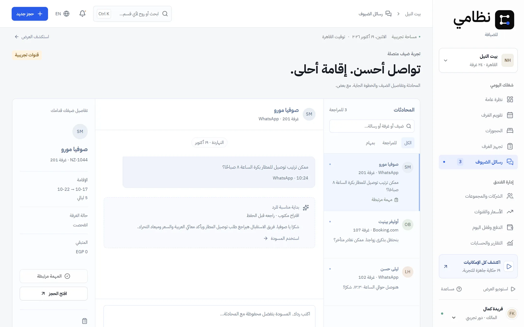 رسايل الضيوف في صندوق واحد.