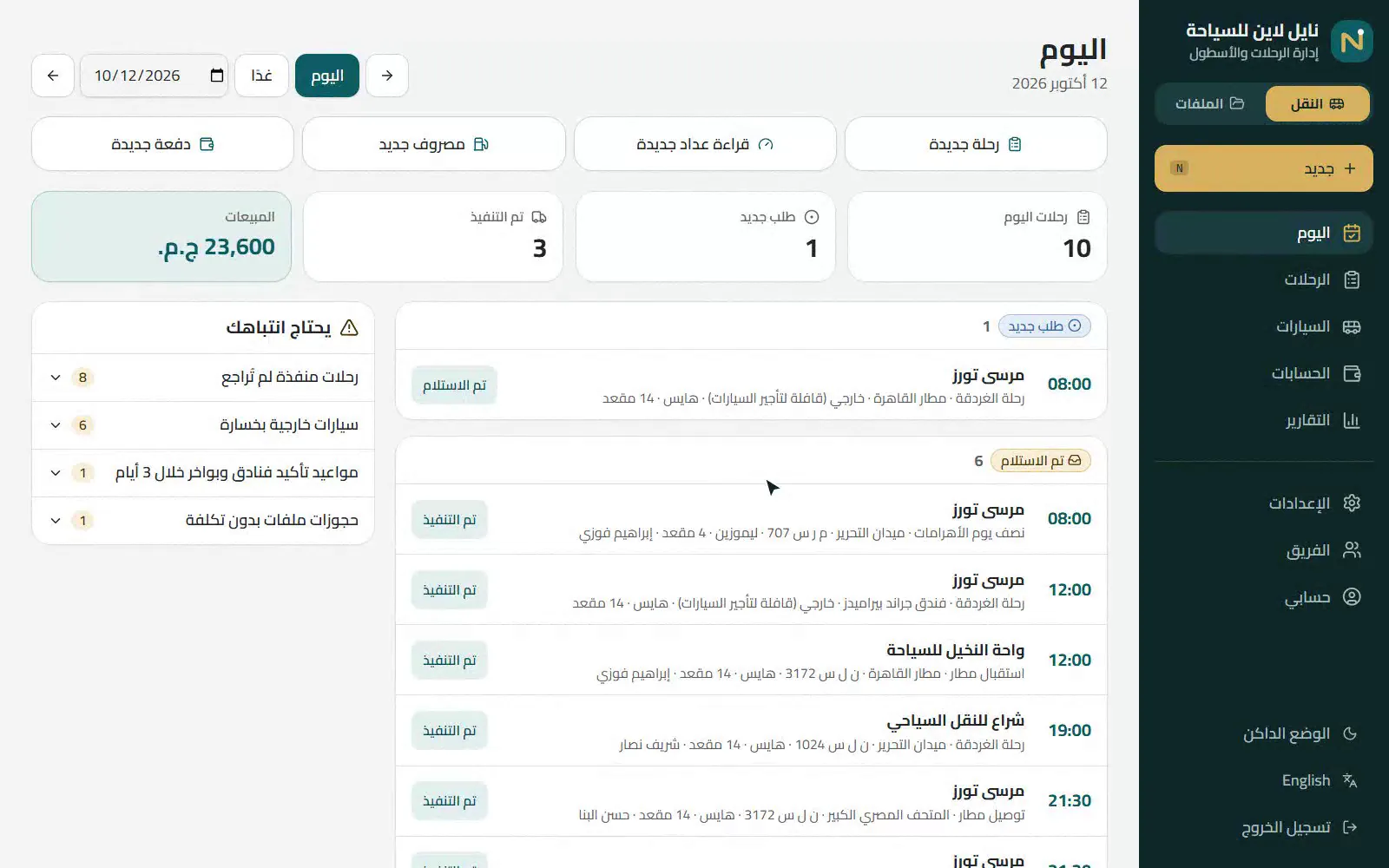 A screen from the application
