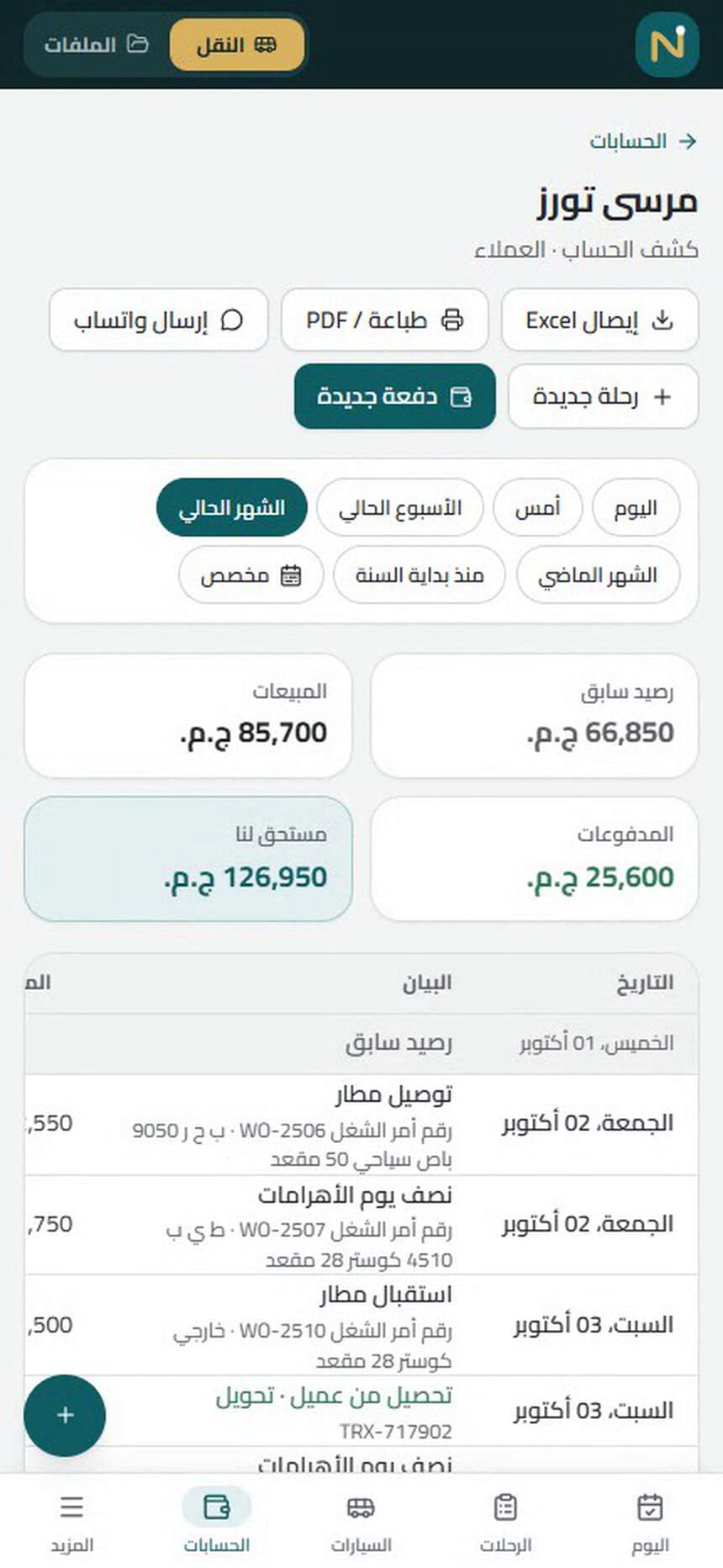كشف حساب شركة على الموبايل